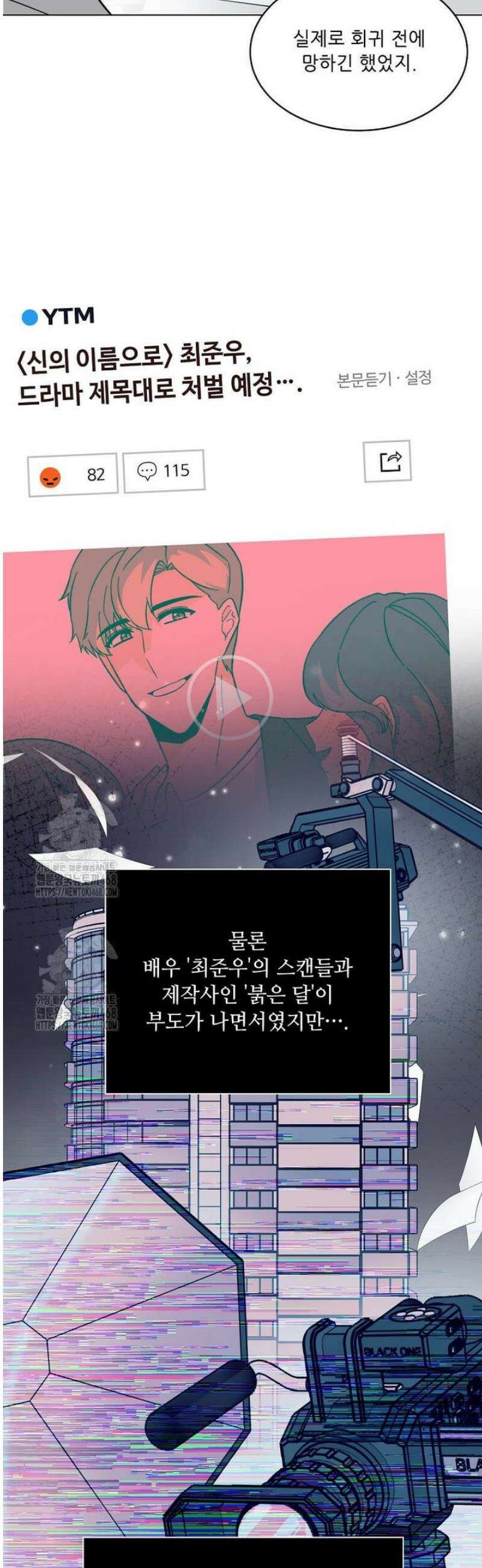 1년차 만렙 매니저 170화 8