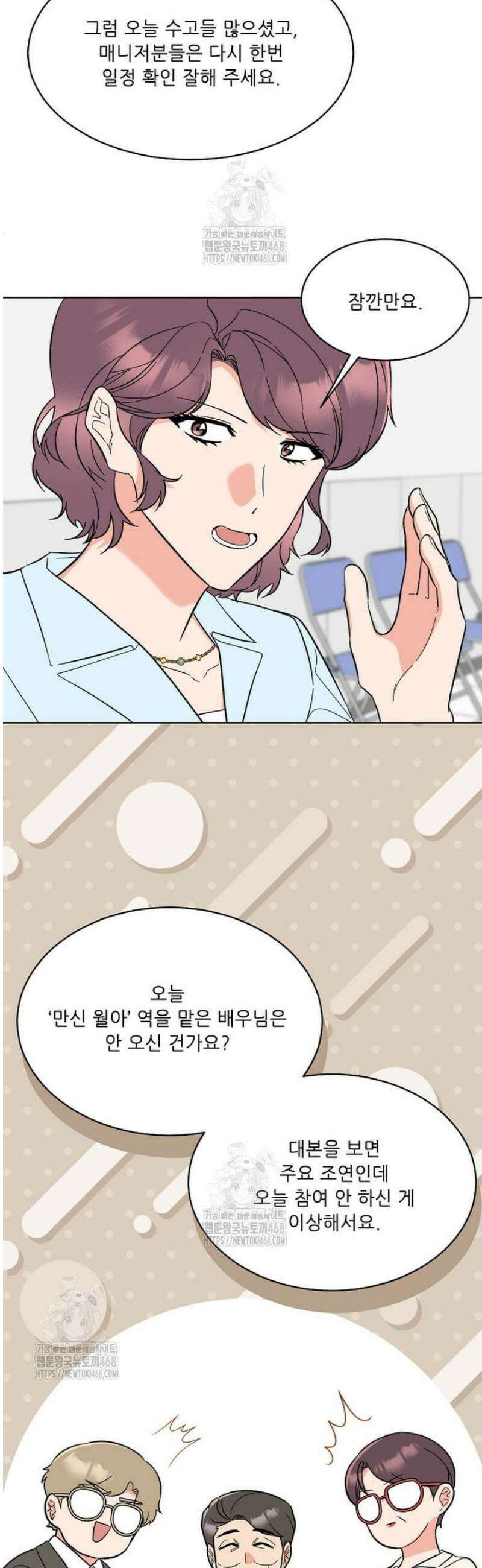 1년차 만렙 매니저 170화 10
