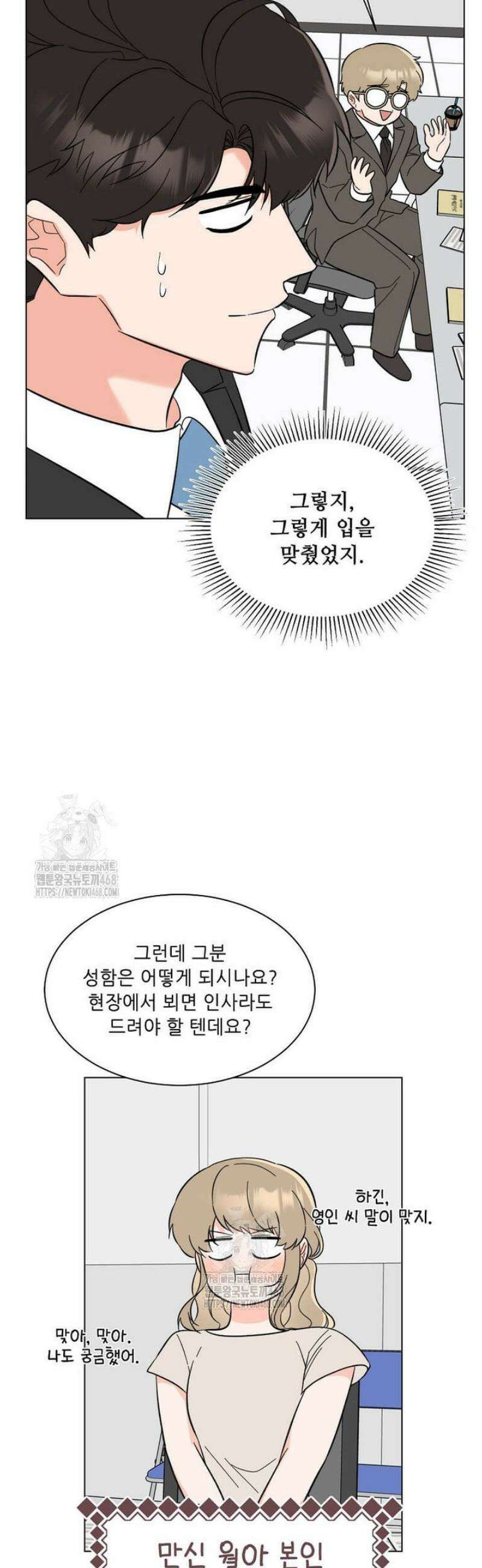 1년차 만렙 매니저 170화 12