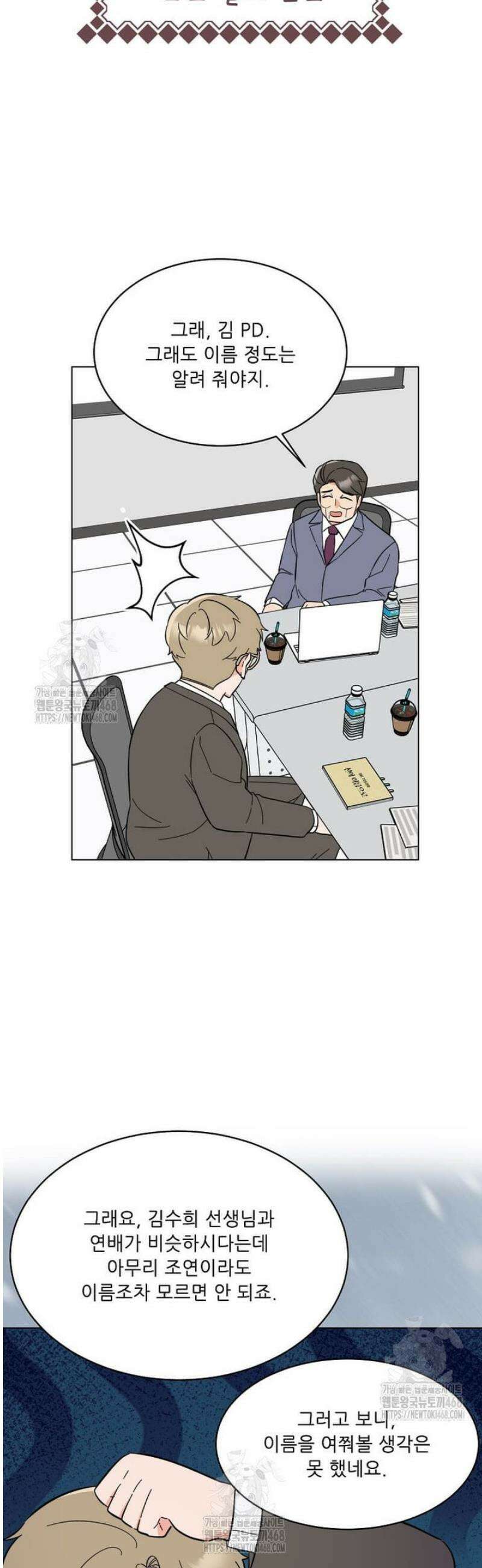 1년차 만렙 매니저 170화 13