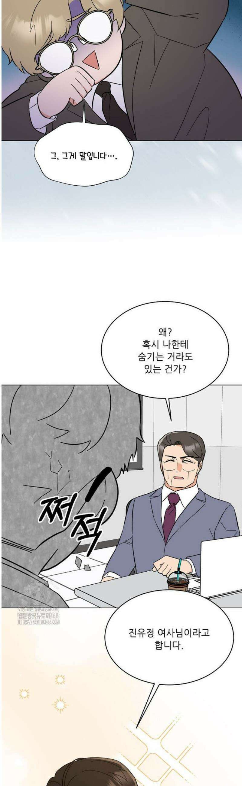1년차 만렙 매니저 170화 14