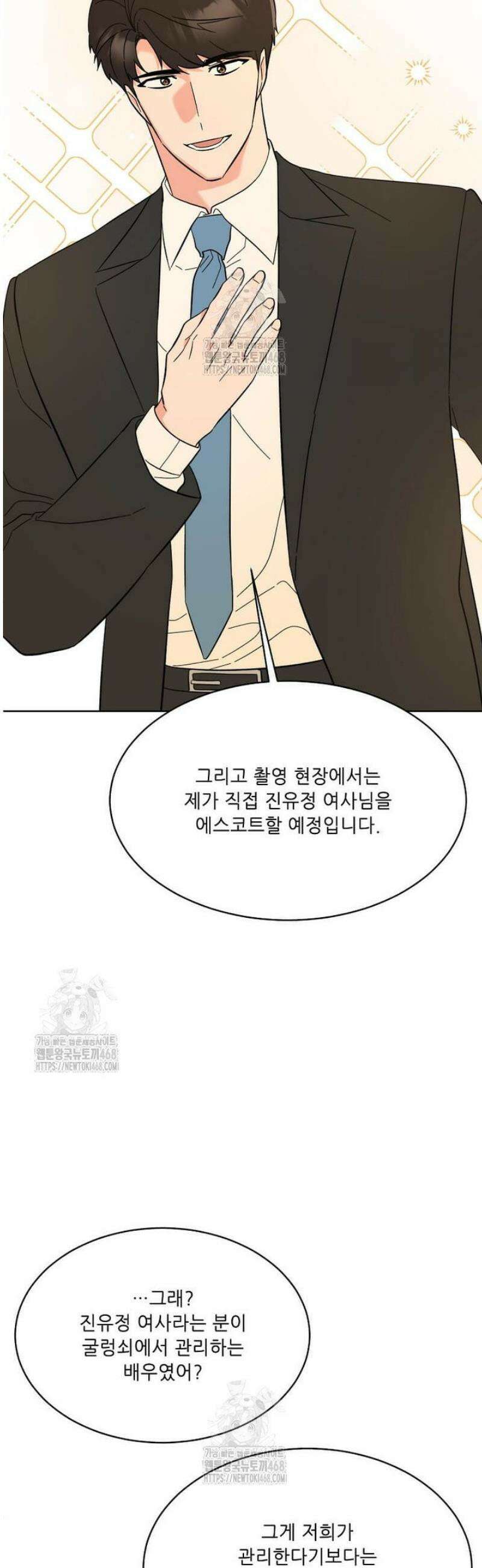 1년차 만렙 매니저 170화 15