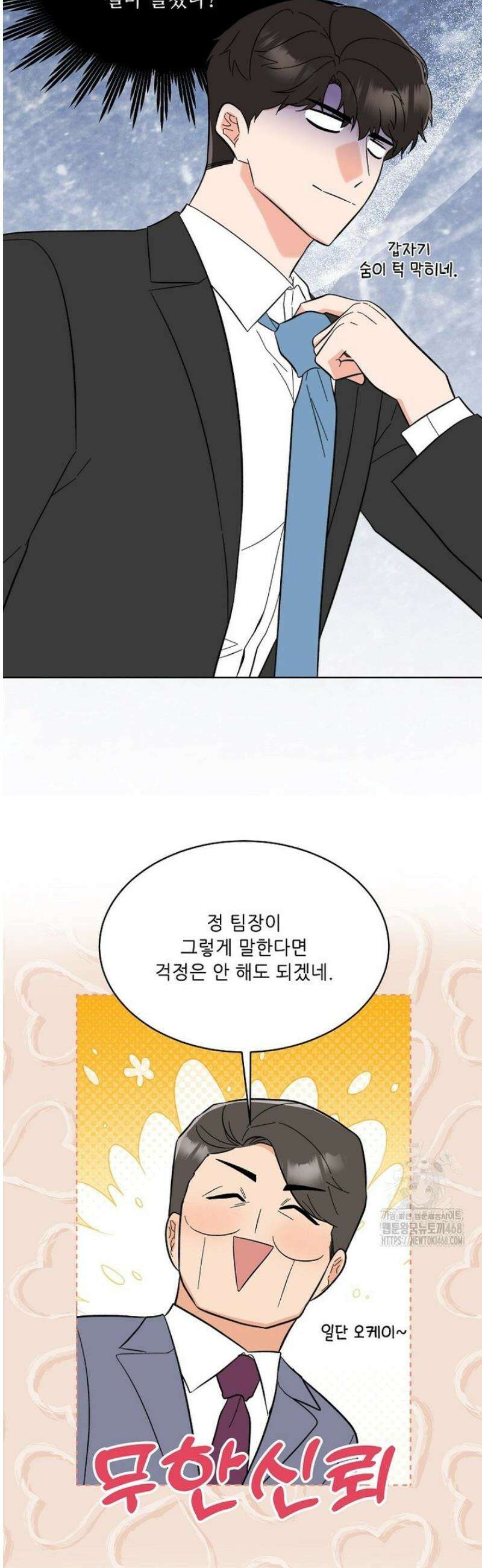 1년차 만렙 매니저 170화 18