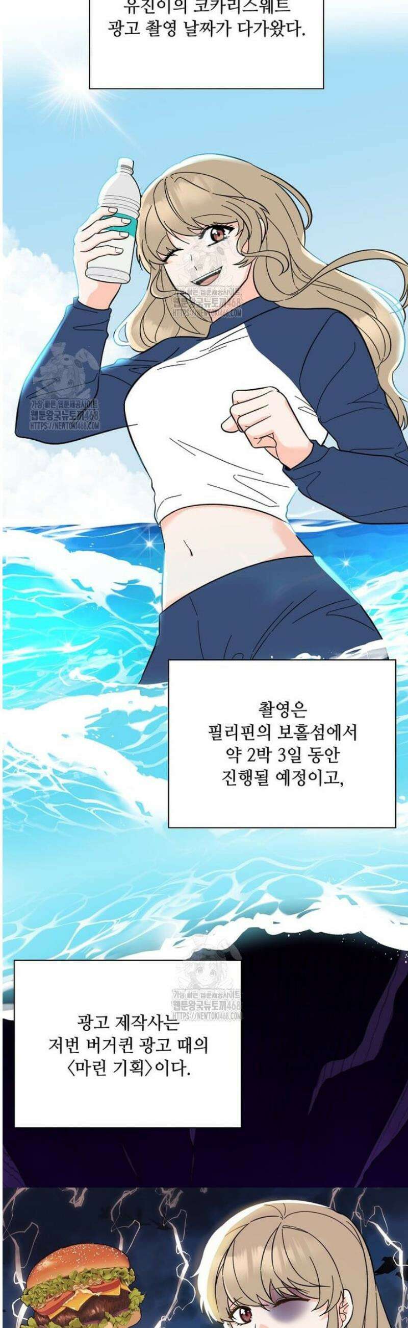 1년차 만렙 매니저 170화 23