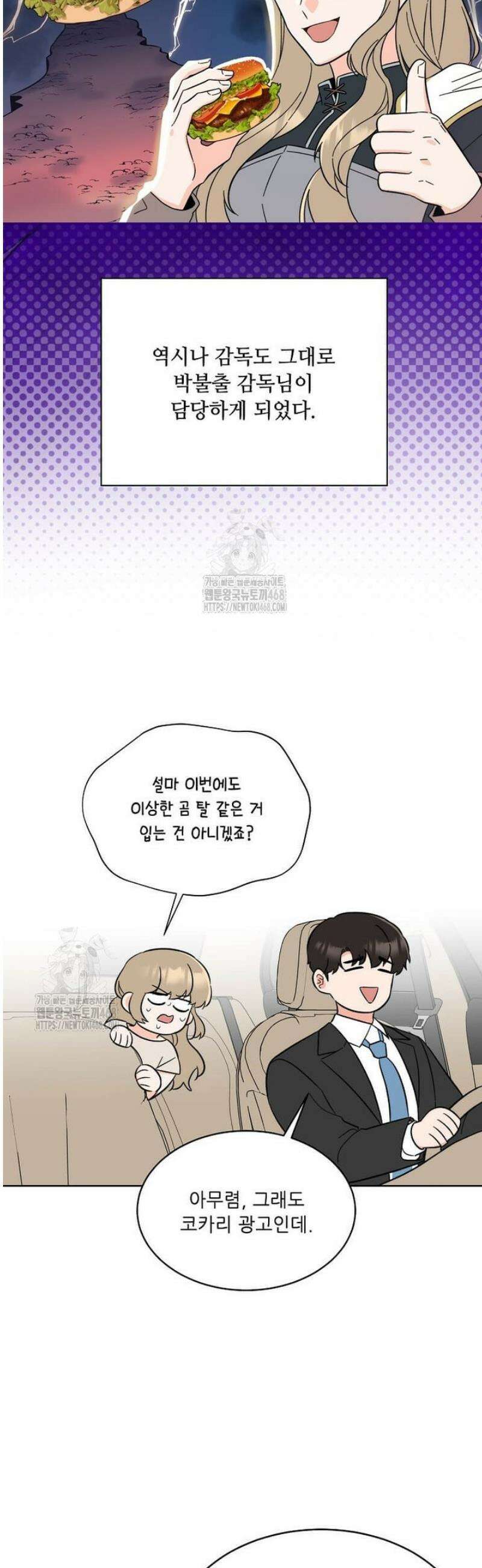 1년차 만렙 매니저 170화 24