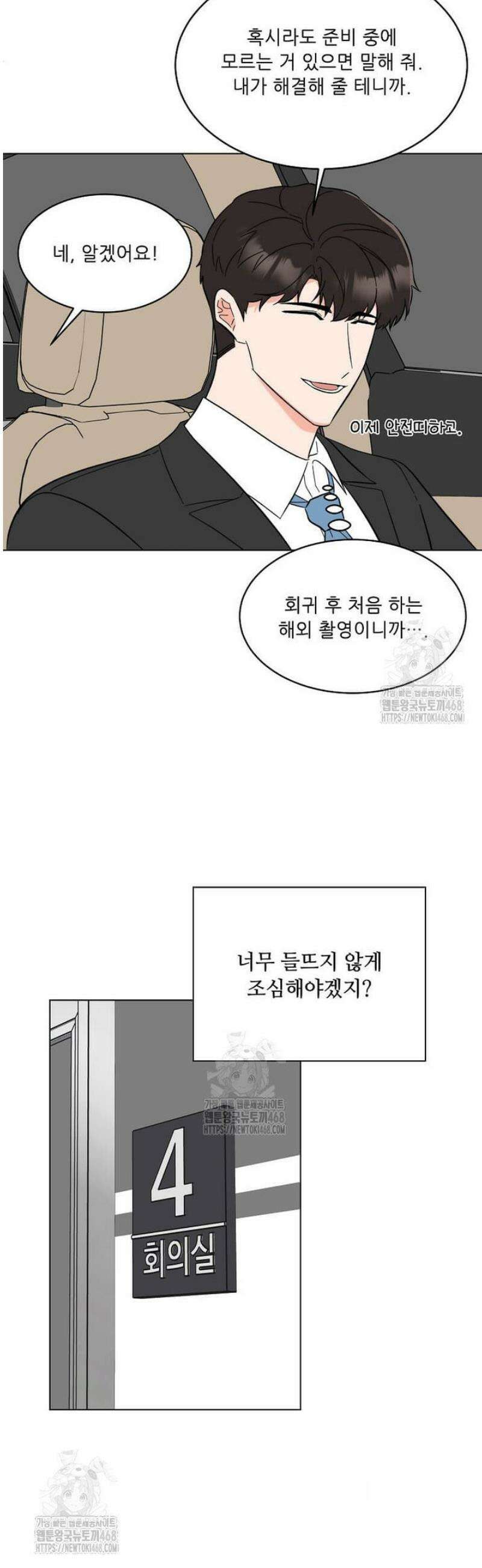 1년차 만렙 매니저 170화 25