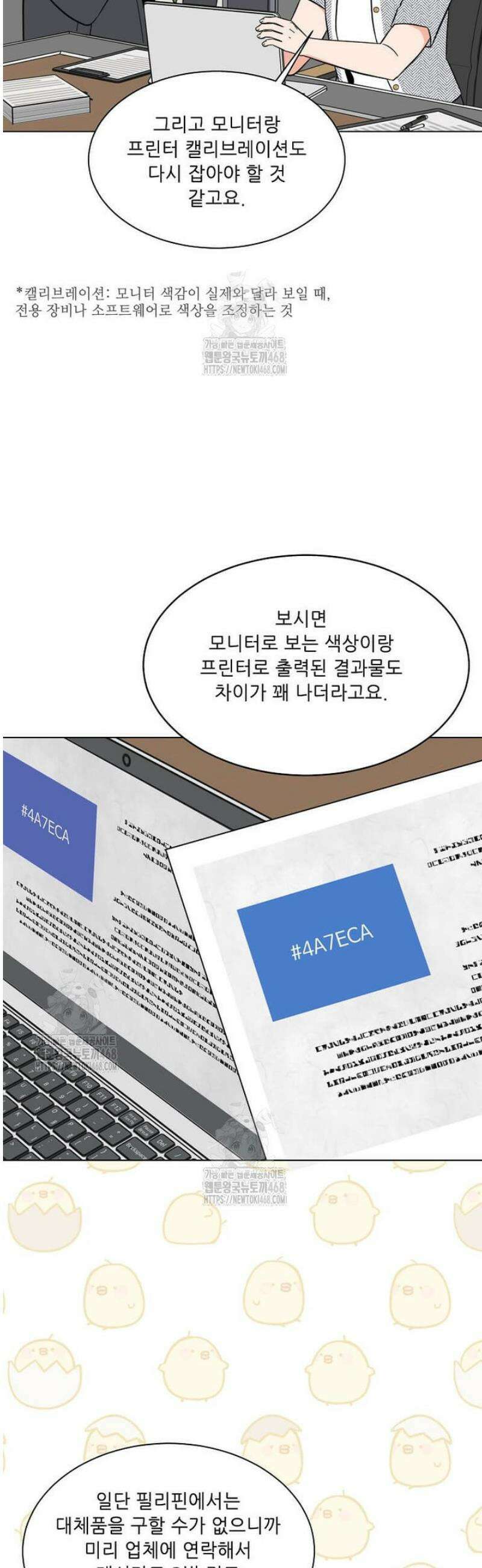 1년차 만렙 매니저 170화 27