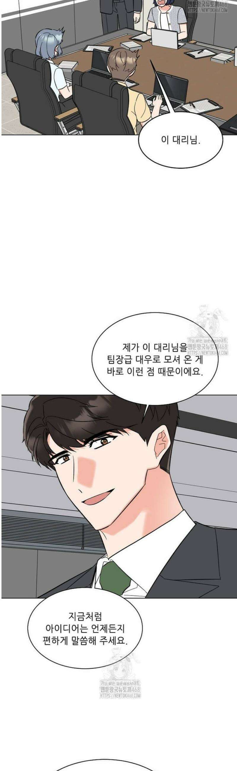 1년차 만렙 매니저 170화 29