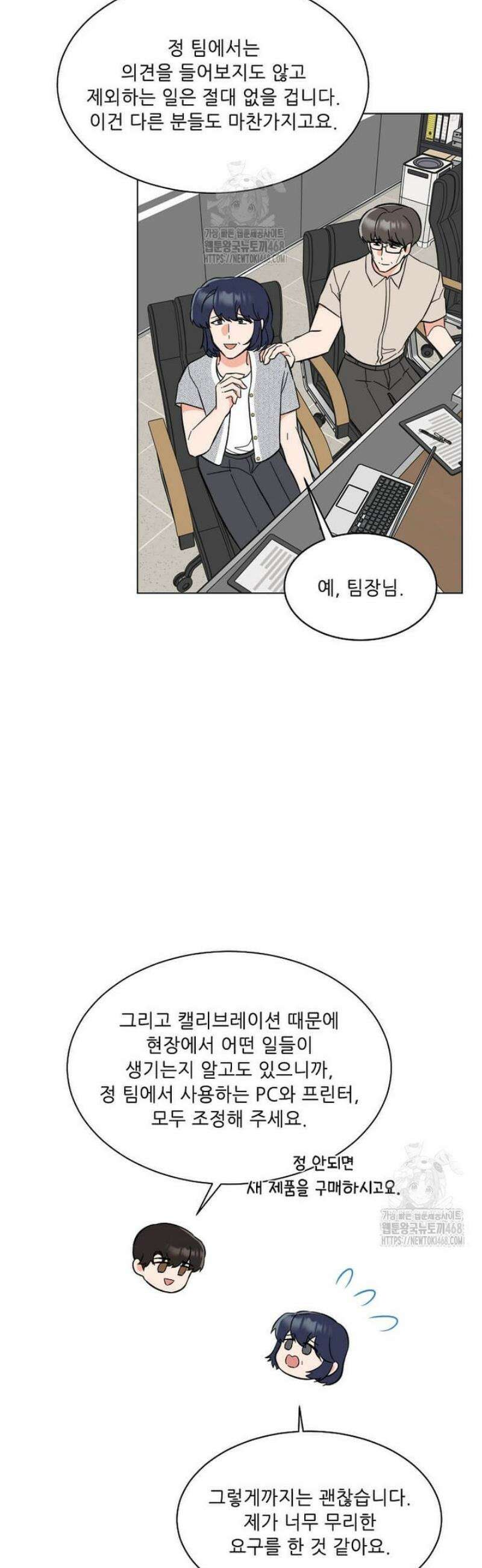 1년차 만렙 매니저 170화 30
