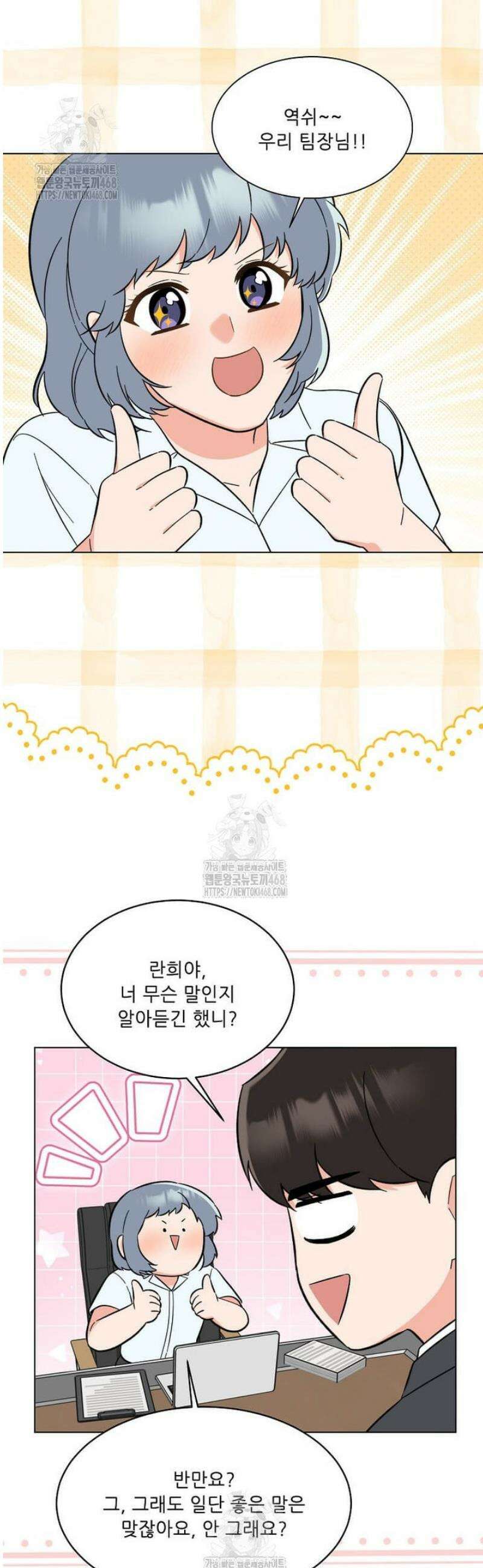 1년차 만렙 매니저 170화 32