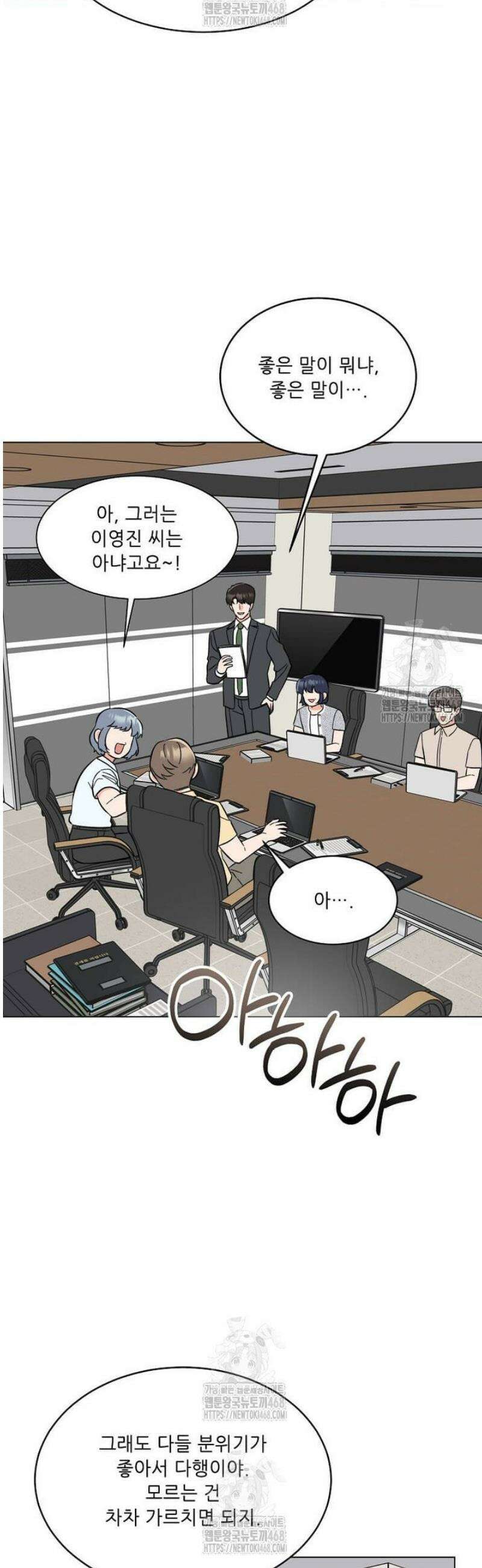 1년차 만렙 매니저 170화 33