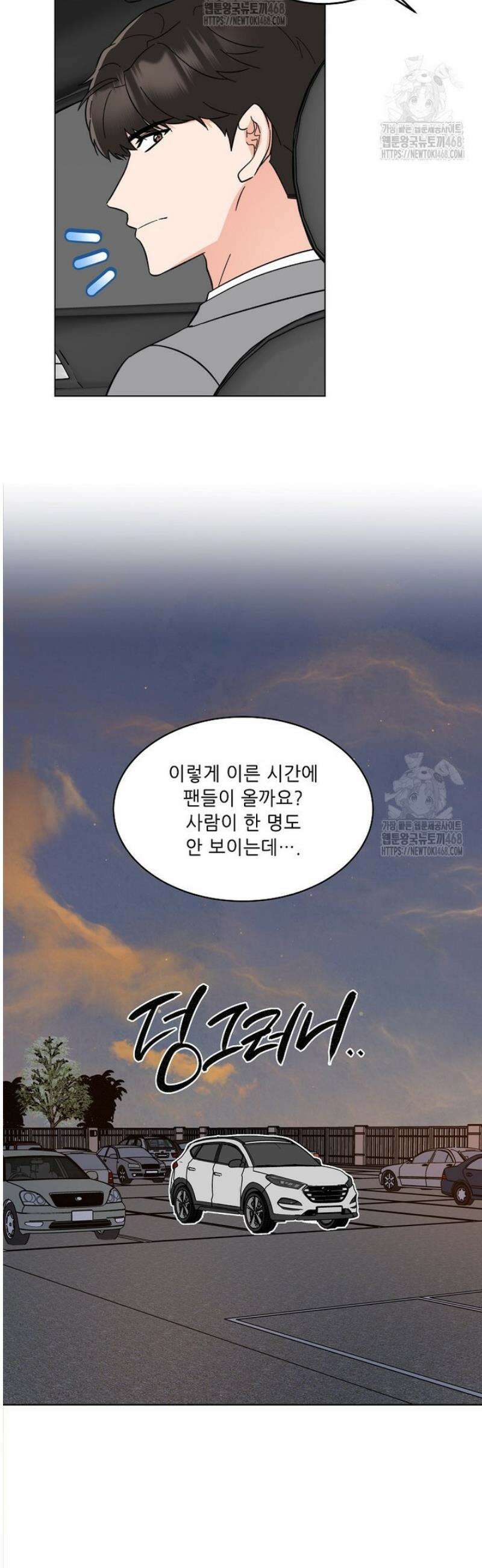 1년차 만렙 매니저 170화 37
