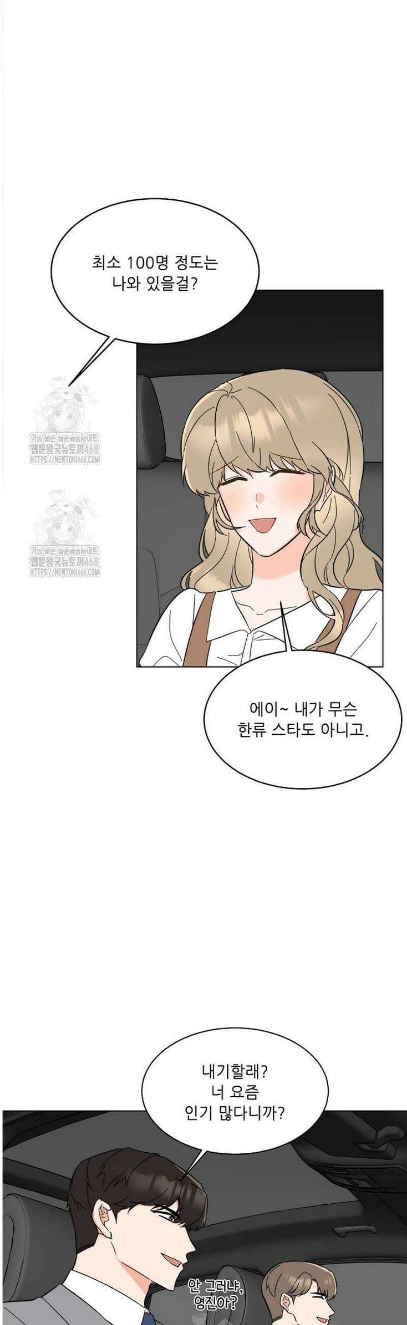1년차 만렙 매니저 170화 38