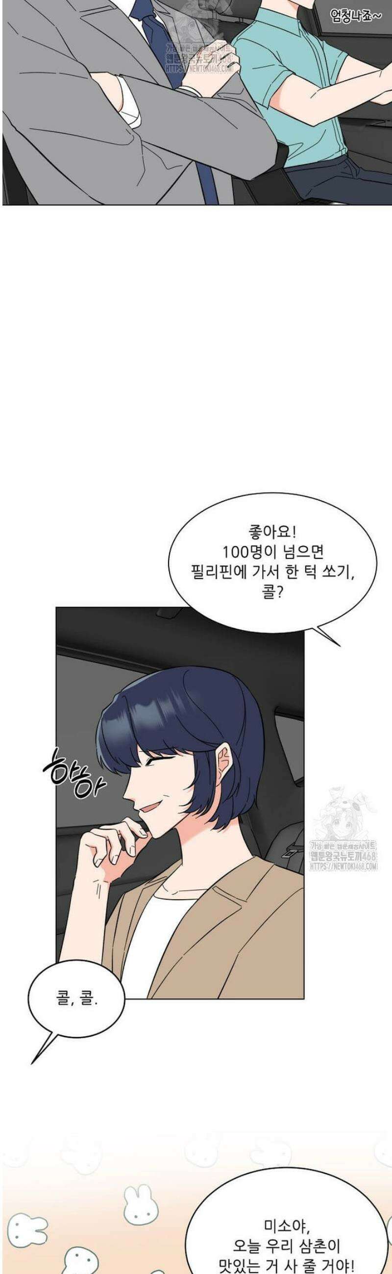 1년차 만렙 매니저 170화 39