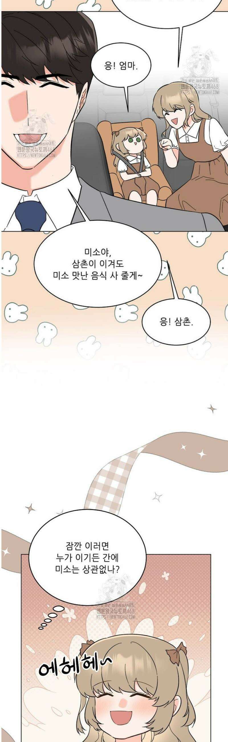 1년차 만렙 매니저 170화 40