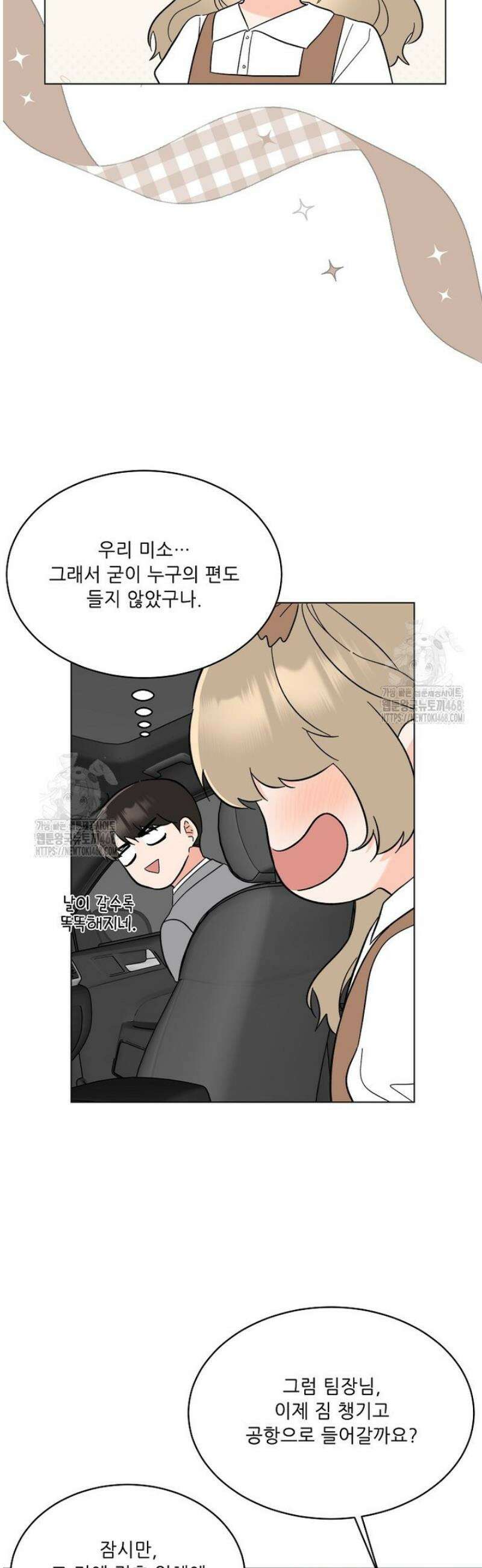 1년차 만렙 매니저 170화 41