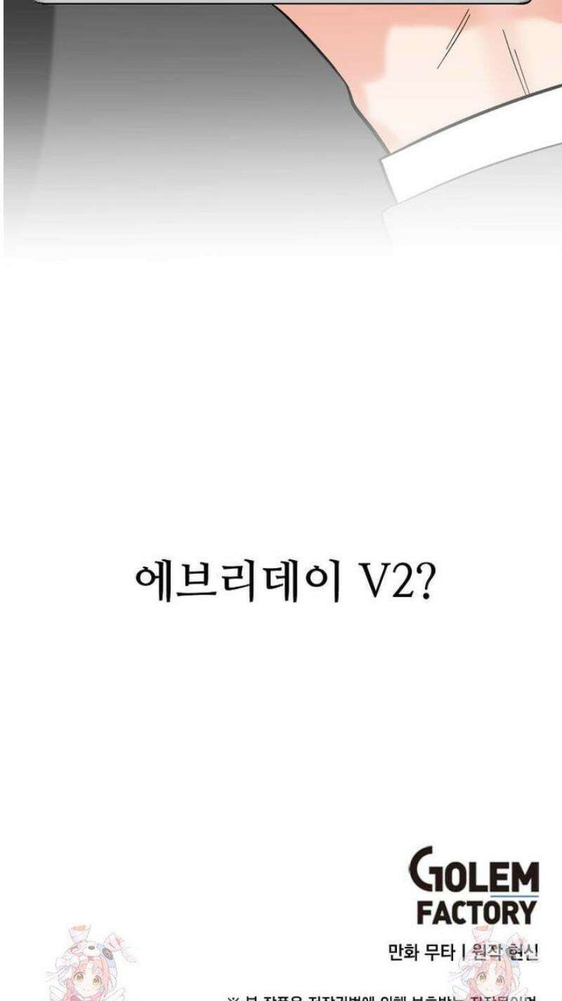 1년차 만렙 매니저 170화 44