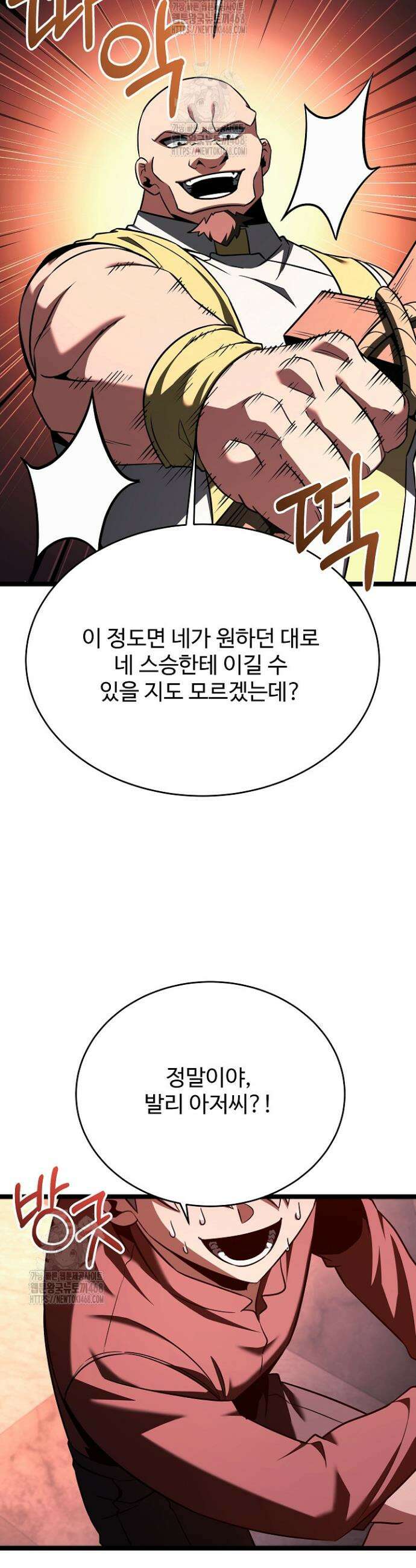 영웅, 공작가 장남 되다 90화 3