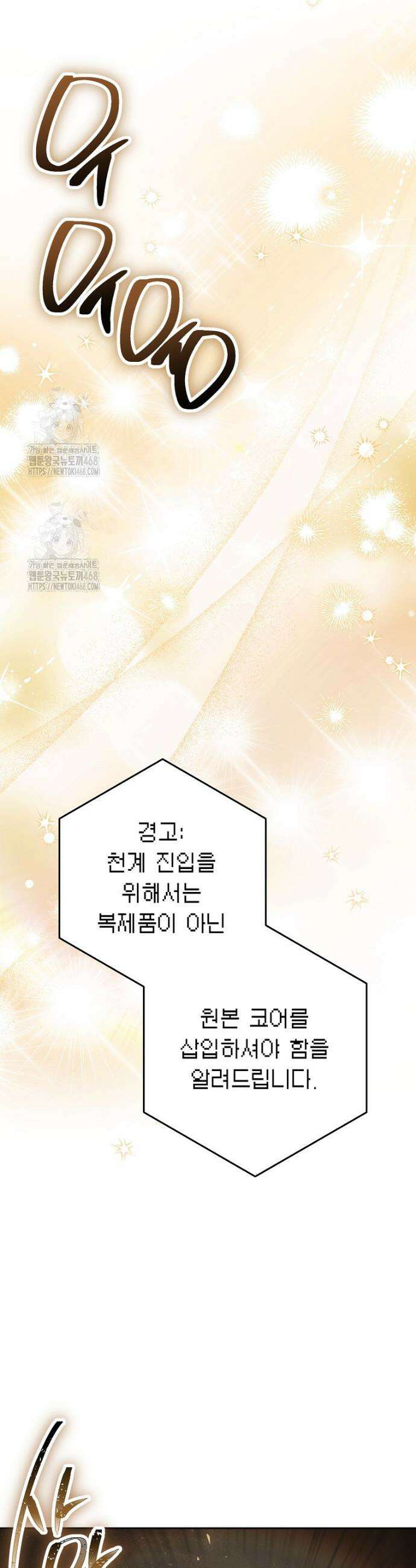 해골병사는 던전을 지키지 못했다 348화 3