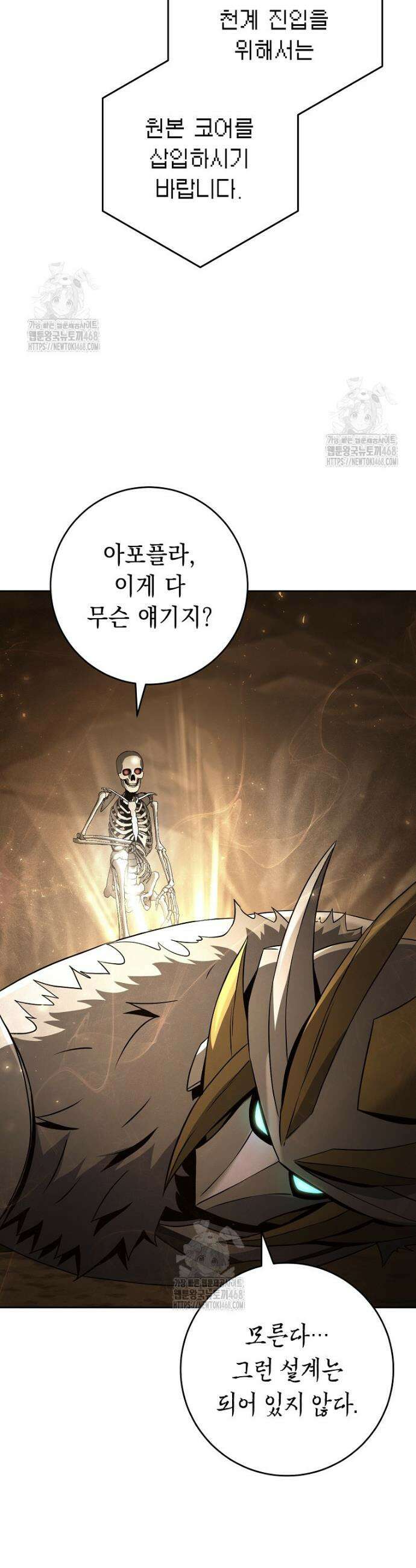 해골병사는 던전을 지키지 못했다 348화 5