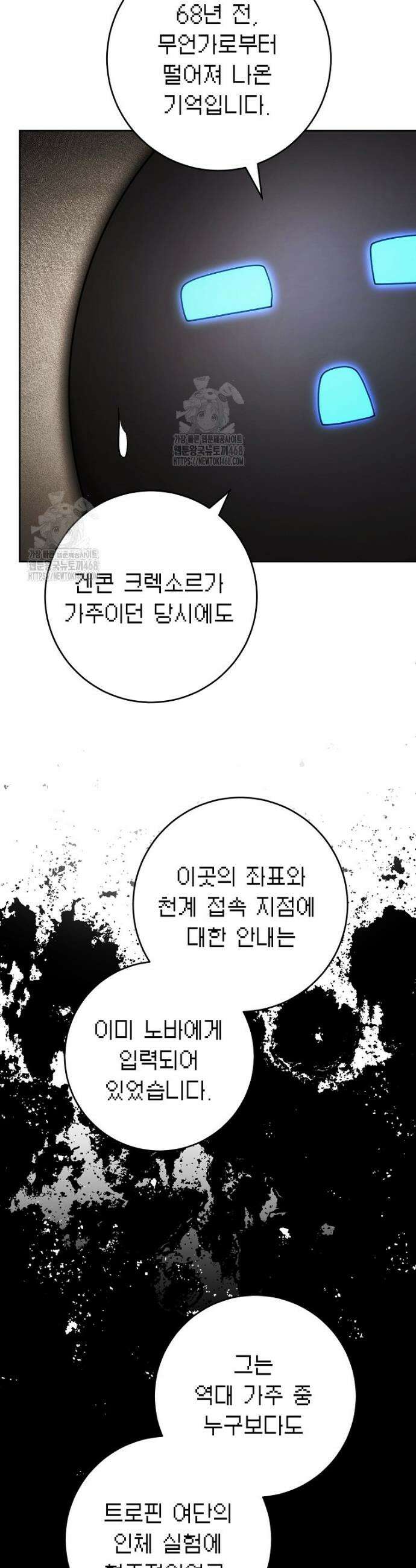 해골병사는 던전을 지키지 못했다 348화 8
