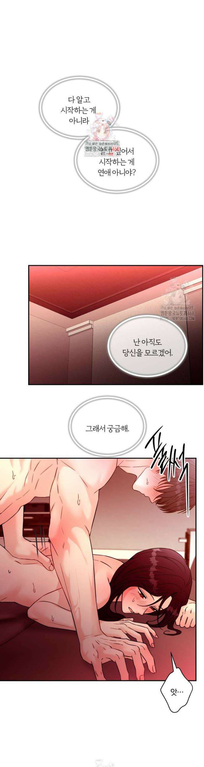 순진한 바람 외전 10화 1