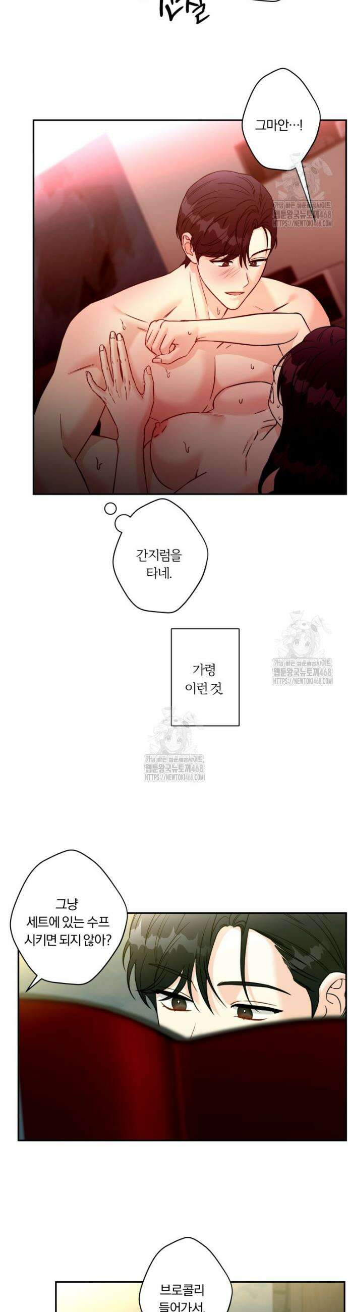 순진한 바람 외전 10화 12
