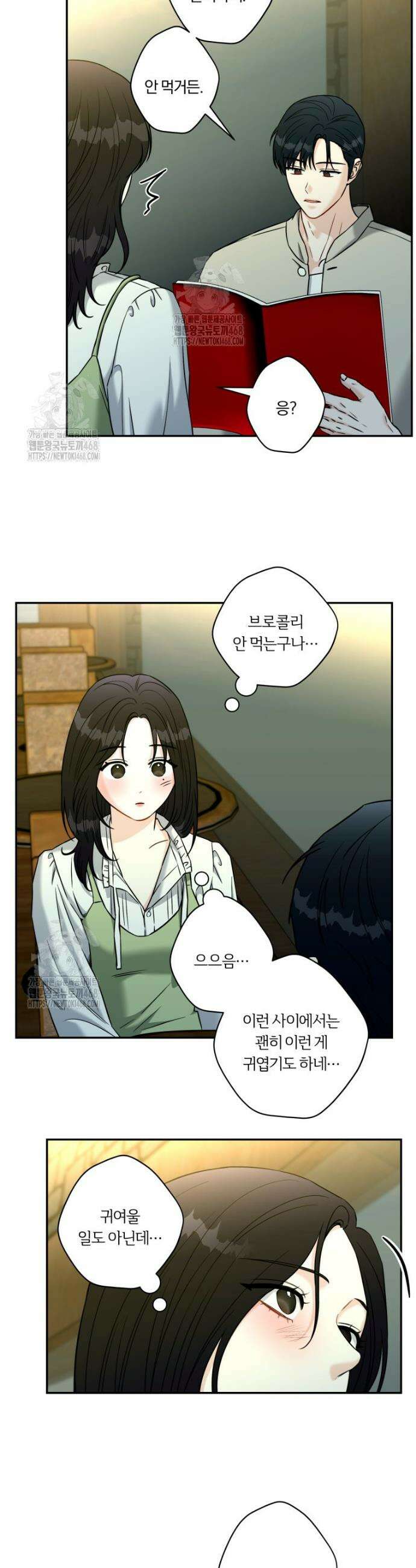 순진한 바람 외전 10화 13