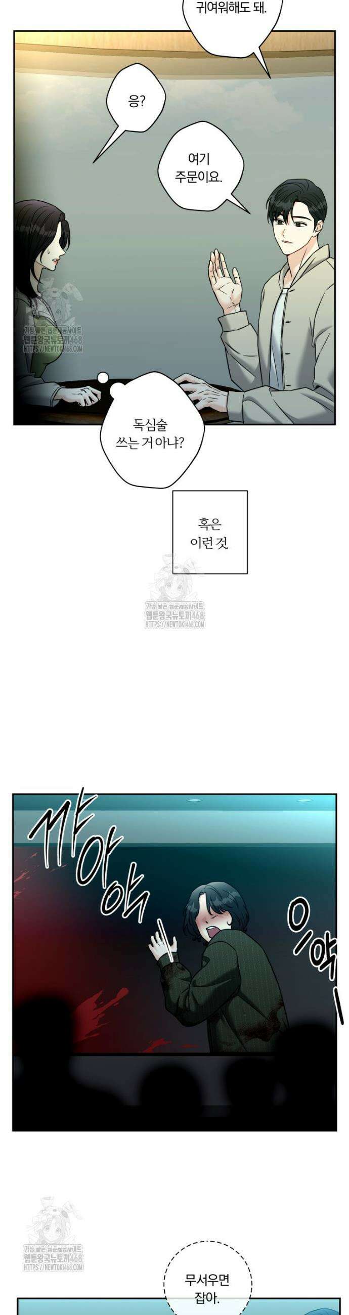 순진한 바람 외전 10화 14