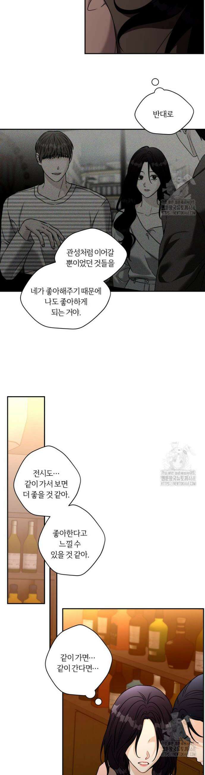 순진한 바람 외전 10화 20