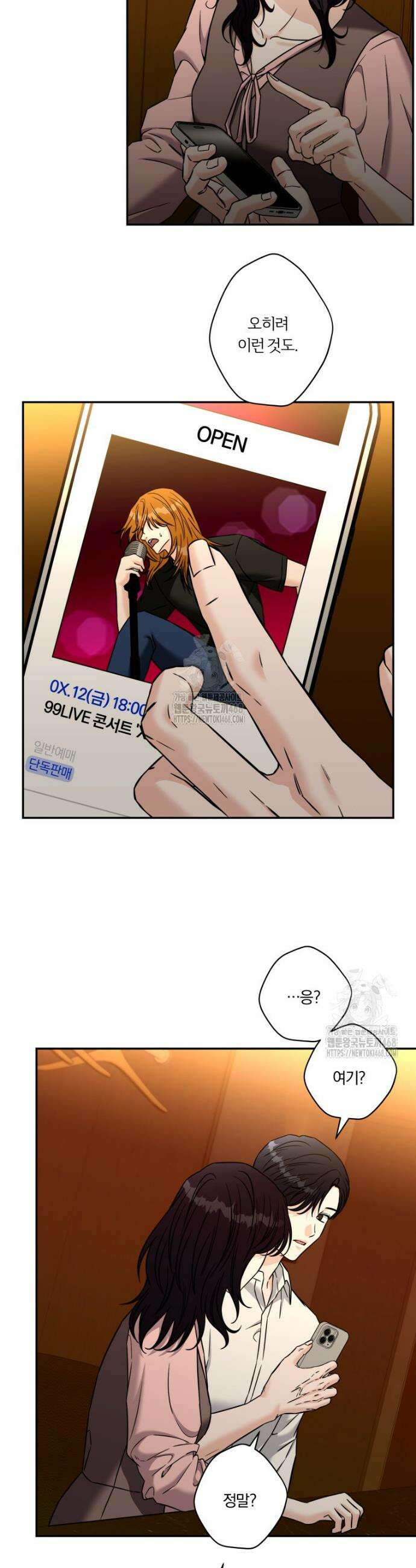 순진한 바람 외전 10화 21