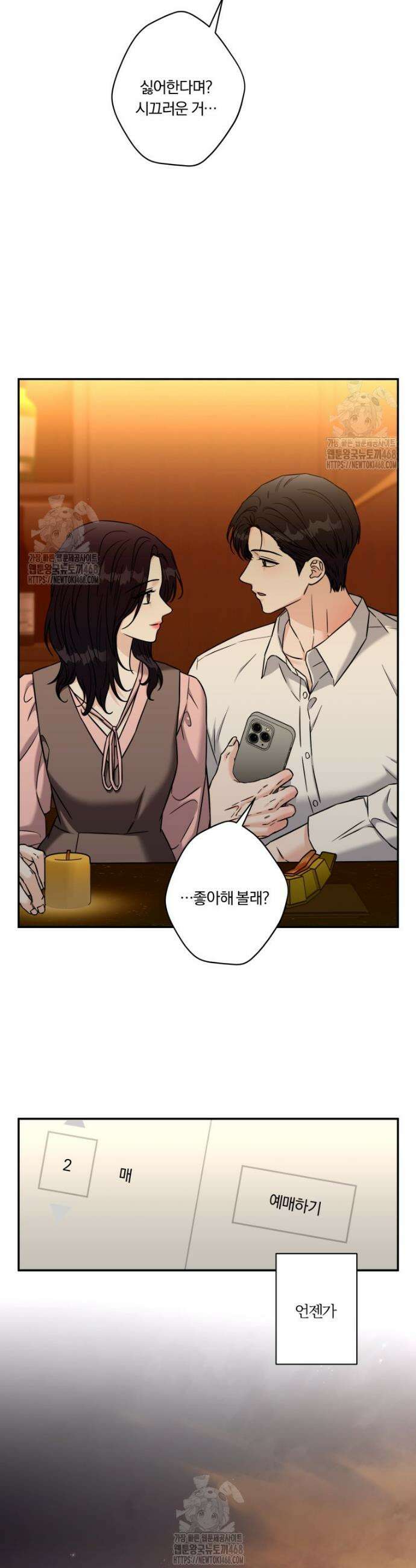 순진한 바람 외전 10화 22