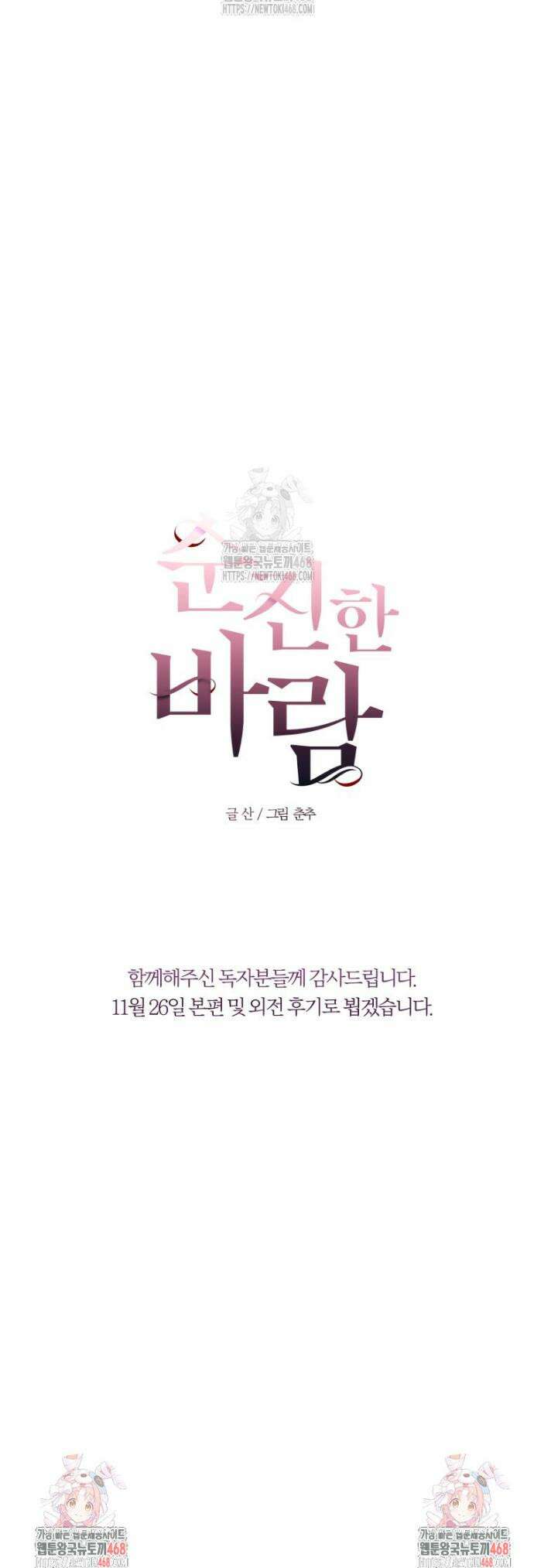 순진한 바람 외전 10화 29