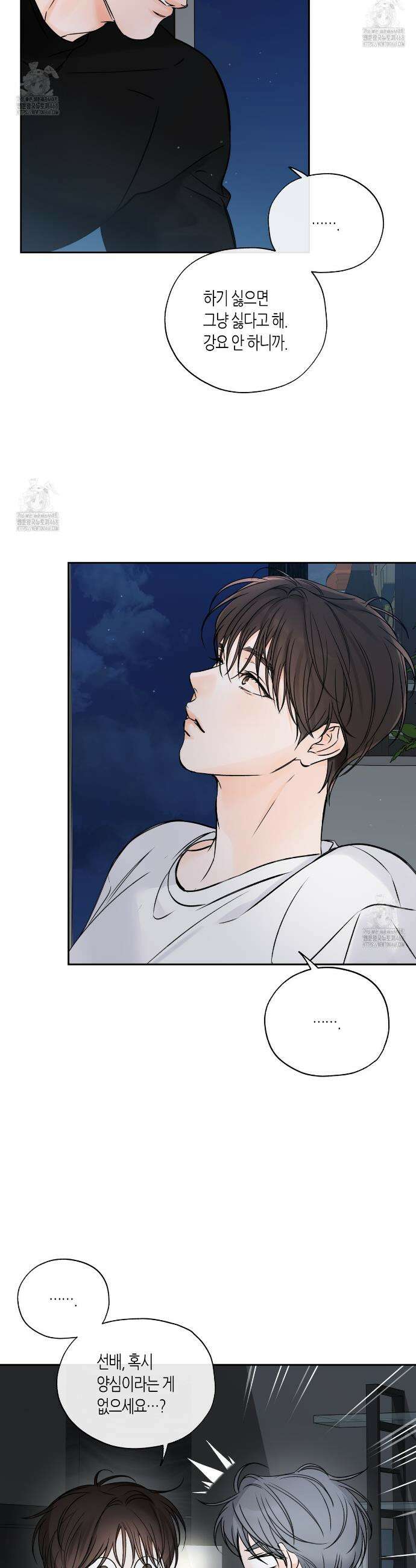 수평낙하 2부 13화 6