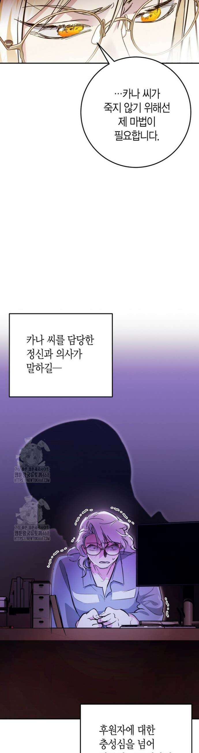이세계 마법 공무원이 되었다 55화 4