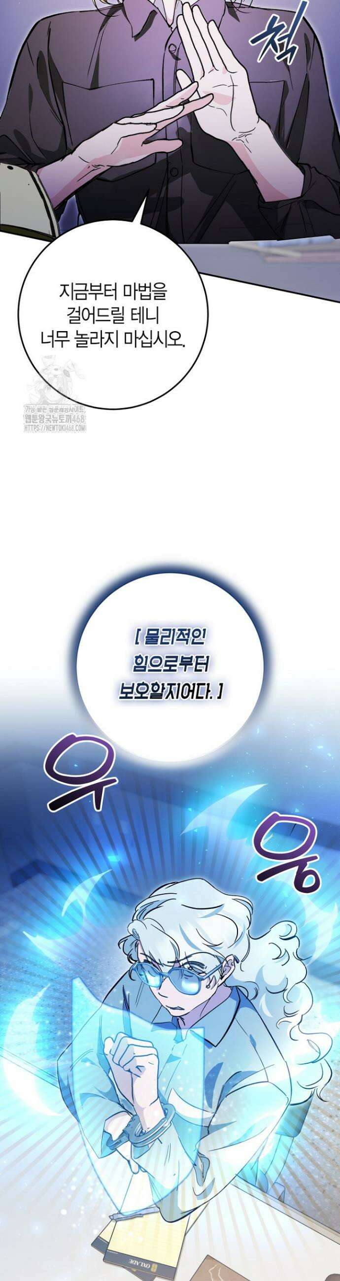 이세계 마법 공무원이 되었다 55화 6