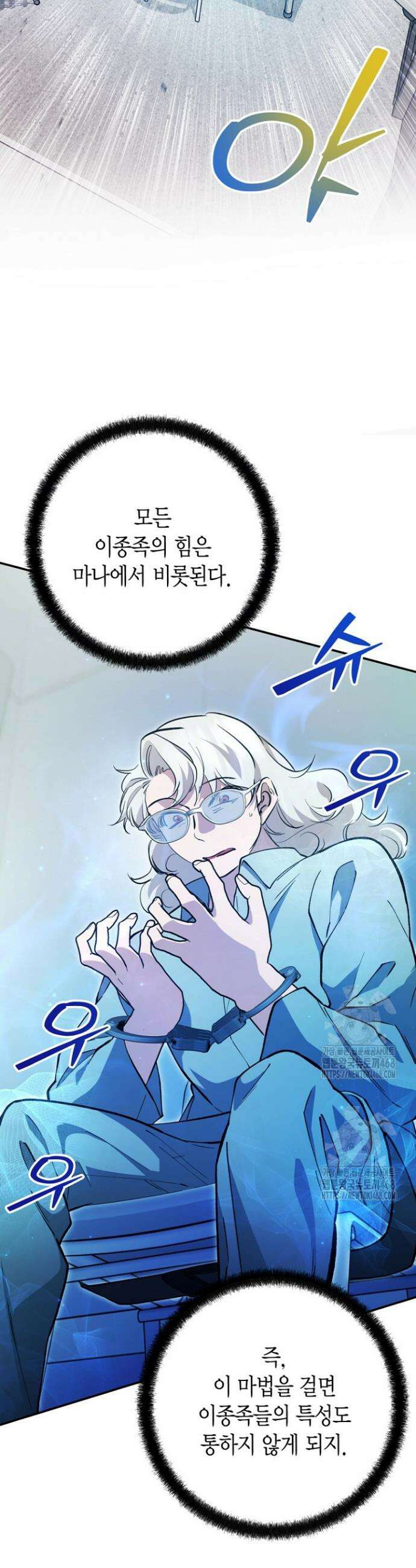 이세계 마법 공무원이 되었다 55화 8