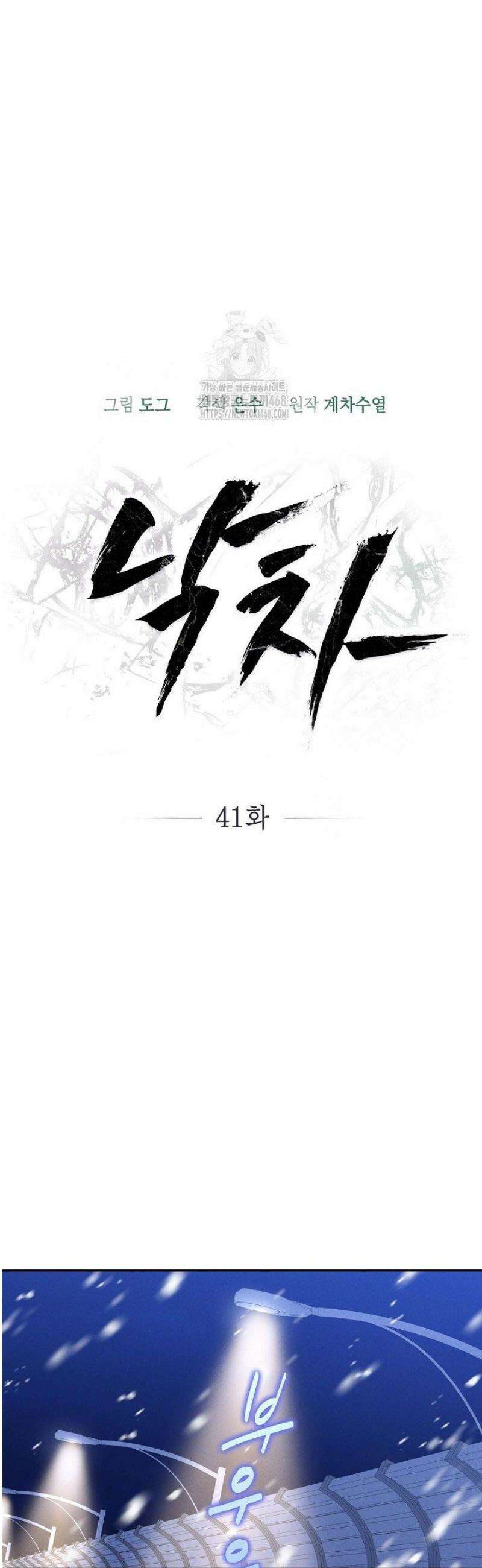 낙차 41화 6