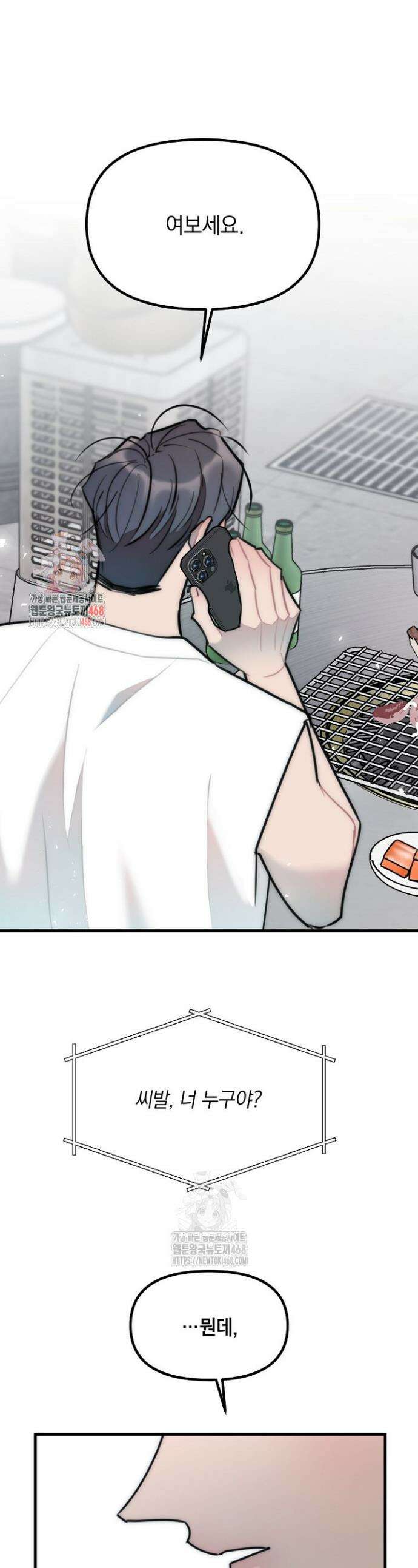 독 안에 든 선생님 17화 1
