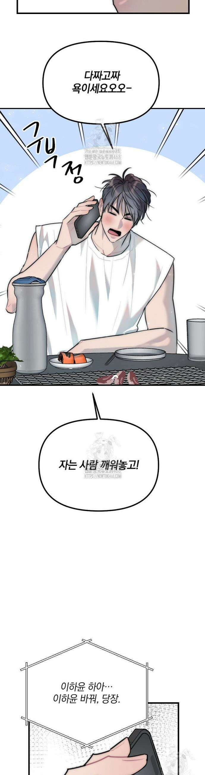 독 안에 든 선생님 17화 2
