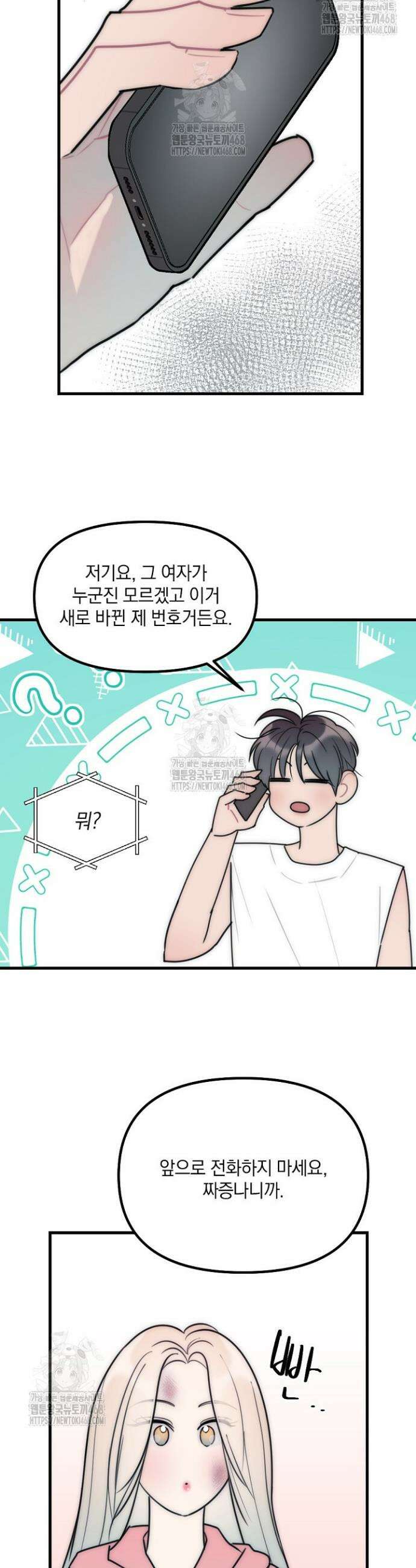 독 안에 든 선생님 17화 3