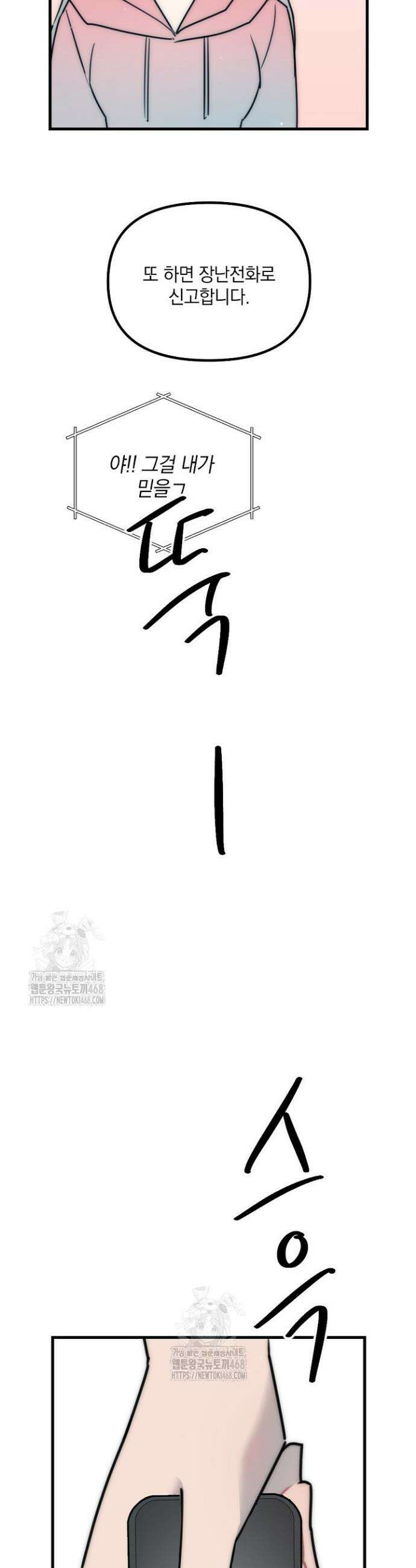독 안에 든 선생님 17화 4