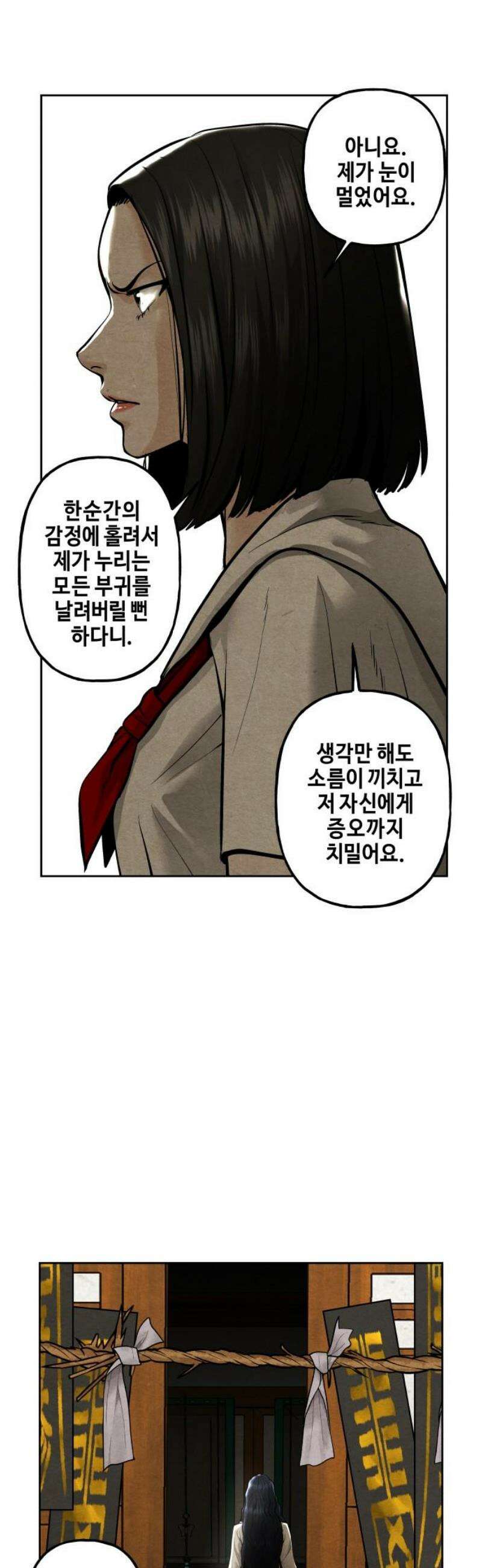 미래의 골동품 가게 223화 - 프롤로그:촉불 (完) 6