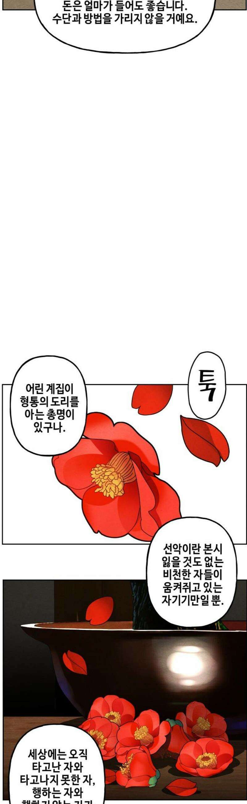 미래의 골동품 가게 223화 - 프롤로그:촉불 (完) 8