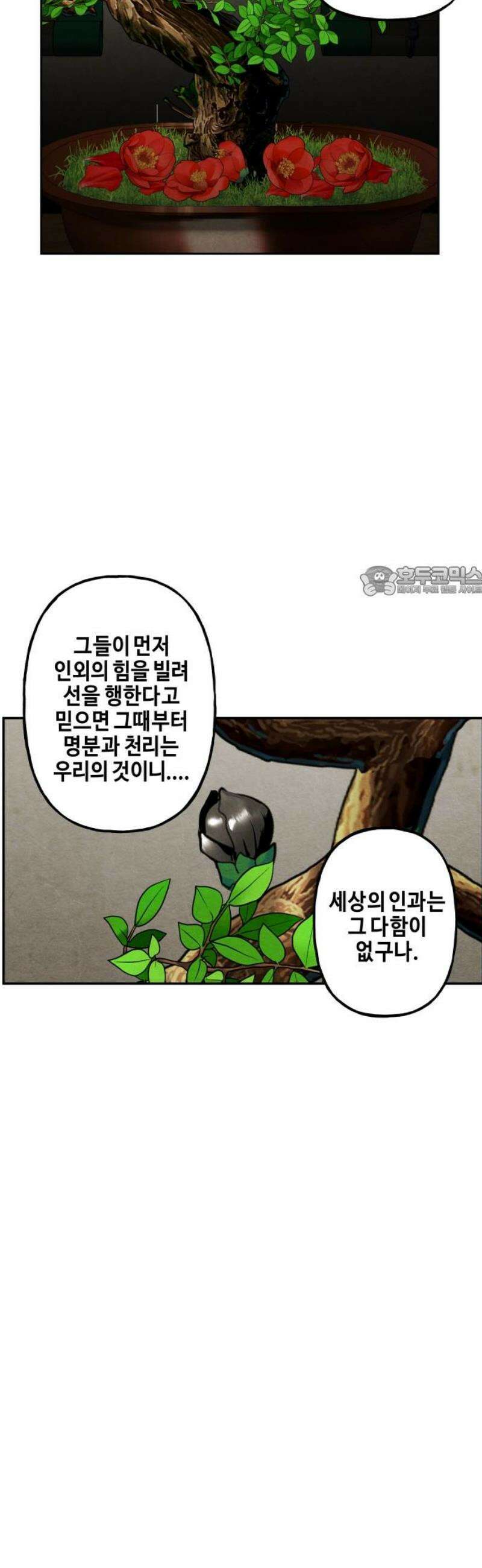 미래의 골동품 가게 223화 - 프롤로그:촉불 (完) 11
