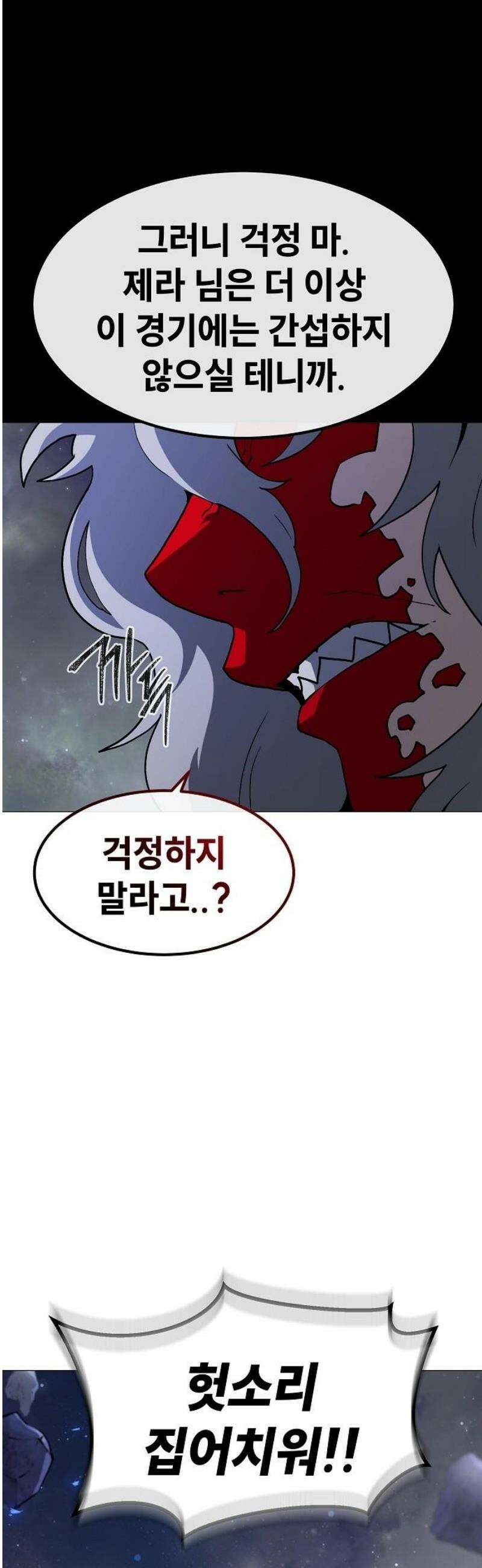 정점의 별 46화． 최종 예선 종료 12