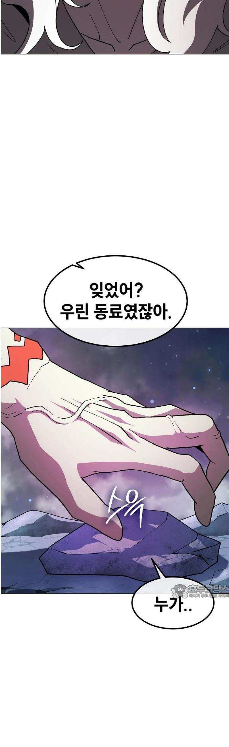 정점의 별 46화． 최종 예선 종료 17