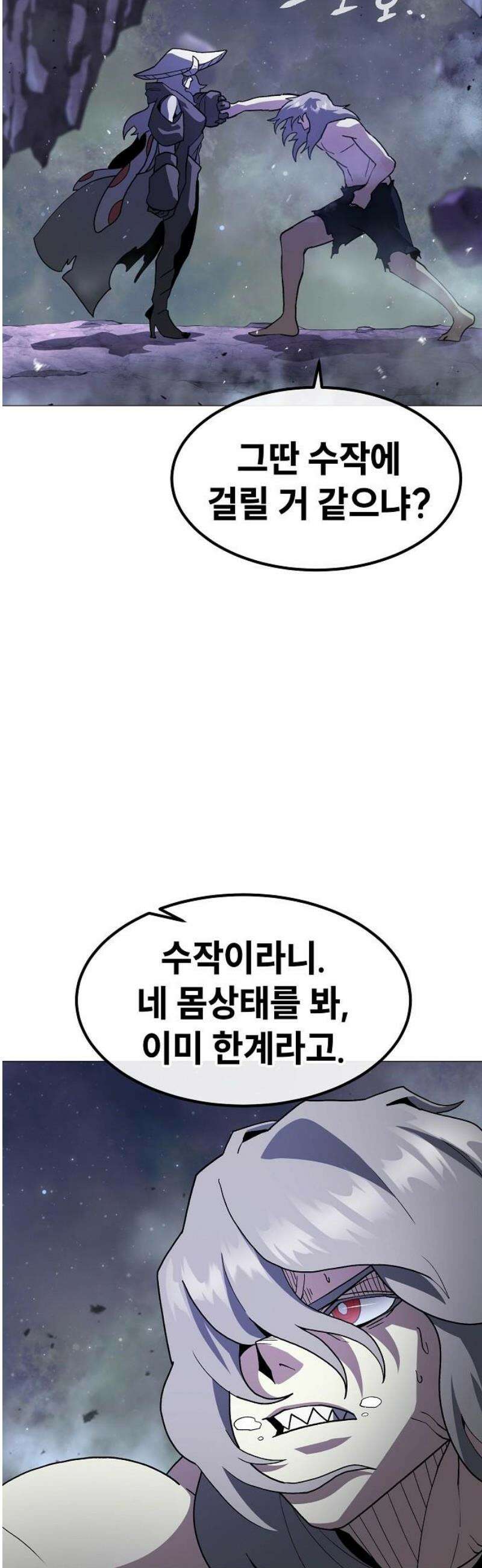 정점의 별 46화． 최종 예선 종료 21