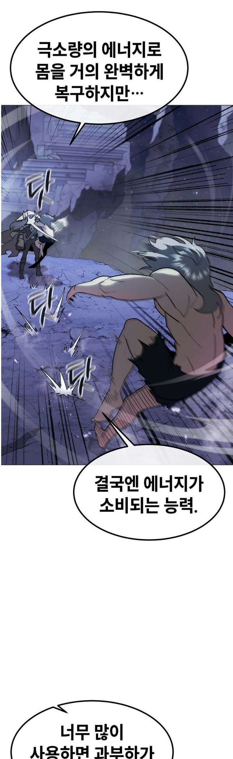 정점의 별 46화． 최종 예선 종료 23