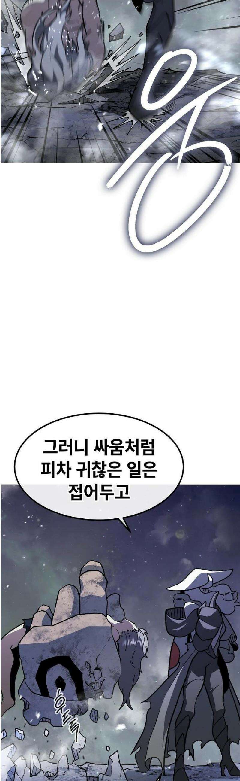 정점의 별 46화． 최종 예선 종료 27